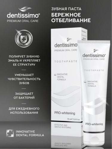Отбеливающая зубная паста Dentissimo Pro-Whitening