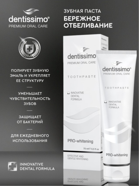 Отбеливающая зубная паста Dentissimo Pro-Whitening
