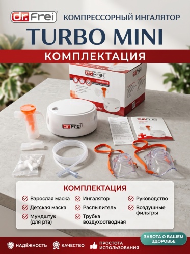 Компрессорный небулайзер Dr.Frei Turbo Mini