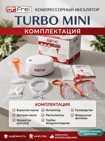 Компрессорный небулайзер Dr.Frei Turbo Mini