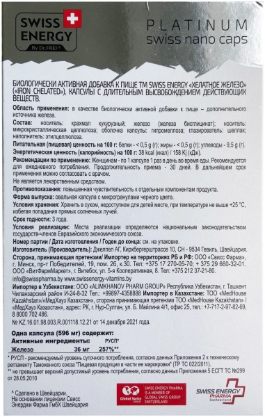 SWISS ENERGY Хелатное железо капсулы 30 шт