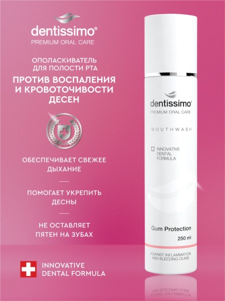 Ополаскиватель для полости рта Dentissimo Gum Protection