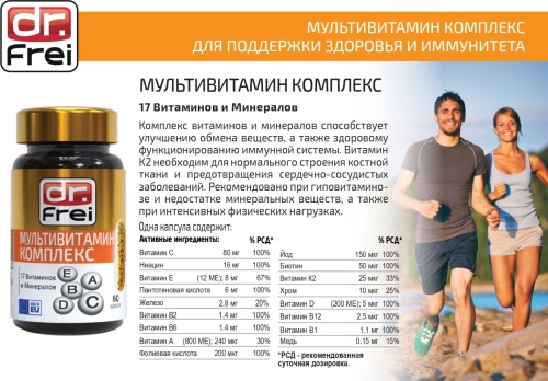 “Мультивитамин Комплекс” капсулы 60 шт Dr.Frei