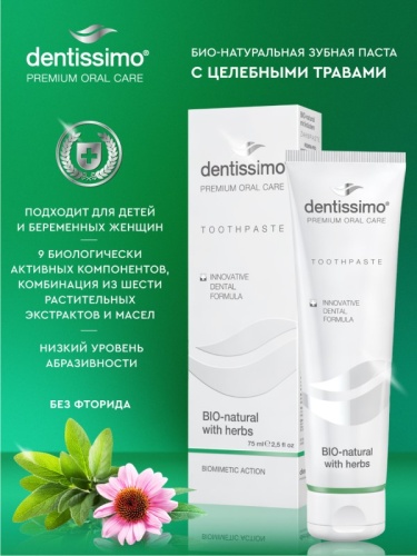 Зубная паста, натуральная с целебными травами Dentissimo Bio-Natural With Herbs