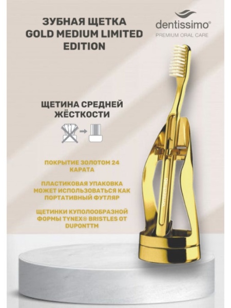 Зубная щетка Dentissimo Medium Gold Зубная щетка Dentissimo Medium Gold