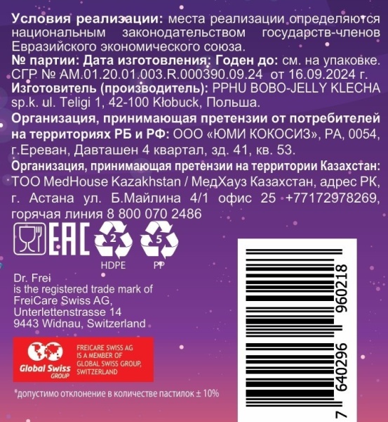 Dr.Frei Биологически активная добавка к пище «Монстрики Иммунити»