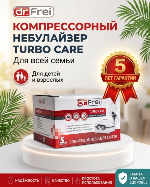 Компрессорный небулайзер Dr.Frei TURBO CARE