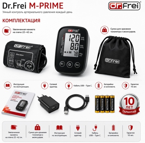 Тонометр автоматический Dr.Frei M-PRIME