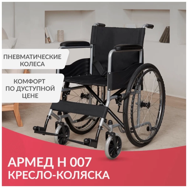 Инвалидное кресло коляска H 007 Инвалидное кресло коляска H 007
