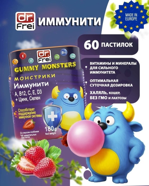 Dr.Frei Биологически активная добавка к пище «Монстрики Иммунити»