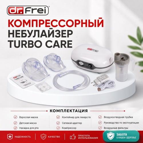 Компрессорный небулайзер Dr.Frei TURBO CARE