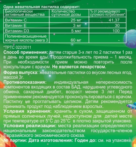 Биологически активная добавка к пище «Монстрики Омега-3 Смартвит» Dr.Frei