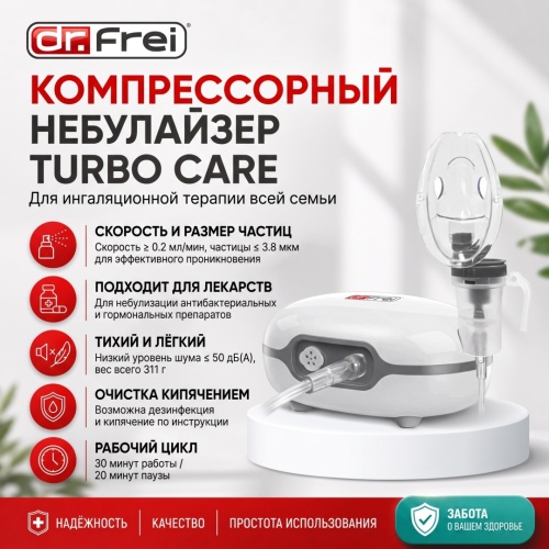 Компрессорный небулайзер Dr.Frei TURBO CARE