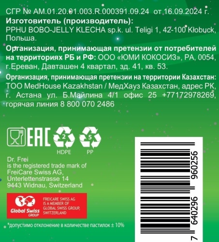 Биологически активная добавка к пище «Монстрики Омега-3 Смартвит» Dr.Frei