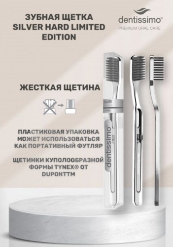 Зубная щетка Dentissimo Hard Silver