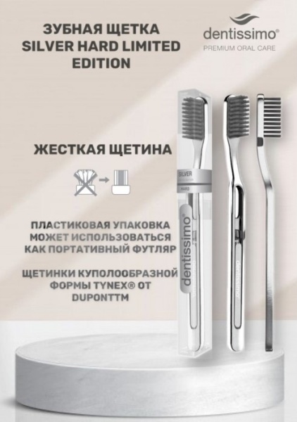 Зубная щетка Dentissimo Hard Silver Зубная щетка Dentissimo Hard Silver