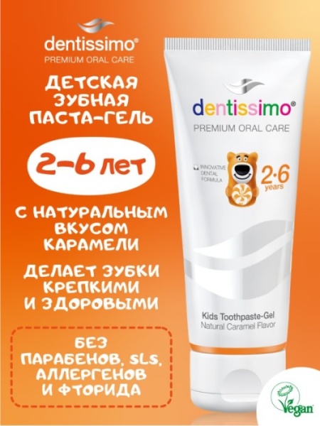 Зубная паста для детей (2-6 лет) Dentissimo Kids With Caramel Aroma