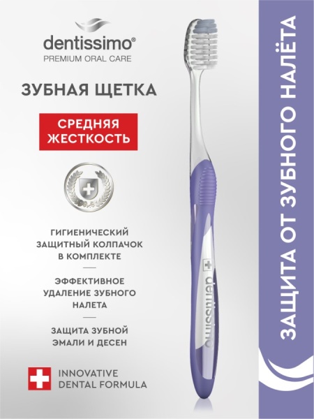 Зубная щётка, щетина средней жёсткости Dentissimo Medium Зубная щётка, щетина средней жёсткости Dentissimo Medium