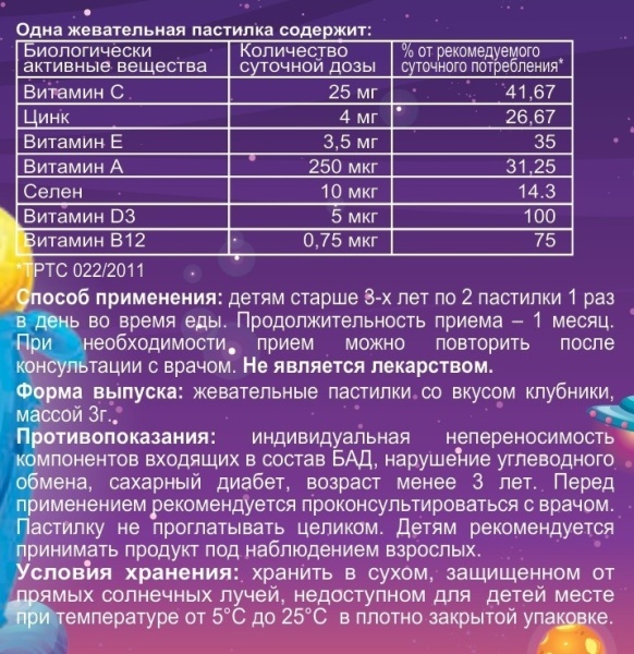 Dr.Frei Биологически активная добавка к пище «Монстрики Иммунити»