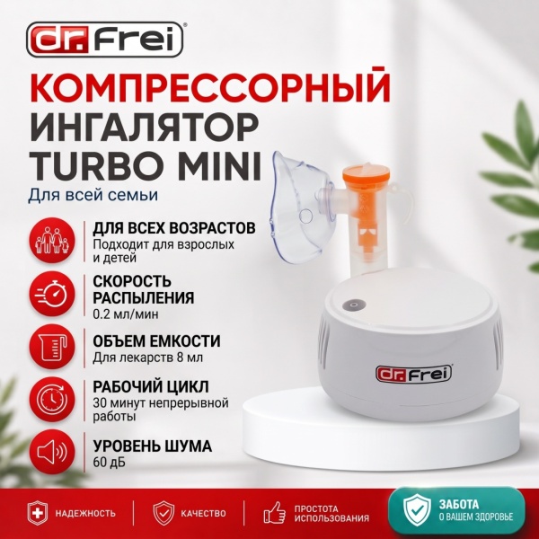 Компрессорный небулайзер Dr.Frei Turbo Mini