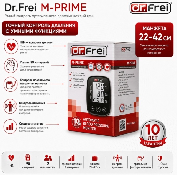 Тонометр автоматический Dr.Frei M-PRIME